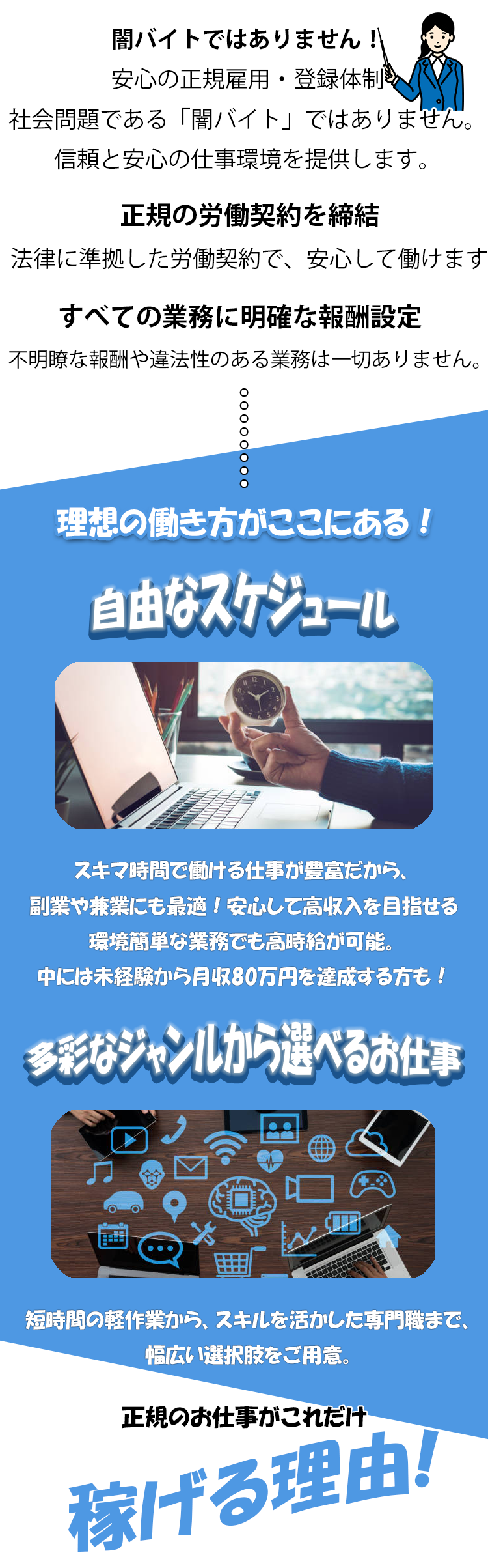 闇バイトではありません。理想の働き方がここにある！